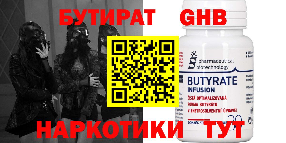 Ковров  Бутират жидкий экстази  Вход с VPN 