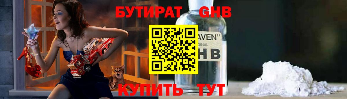Бутират оксибутират Ковров