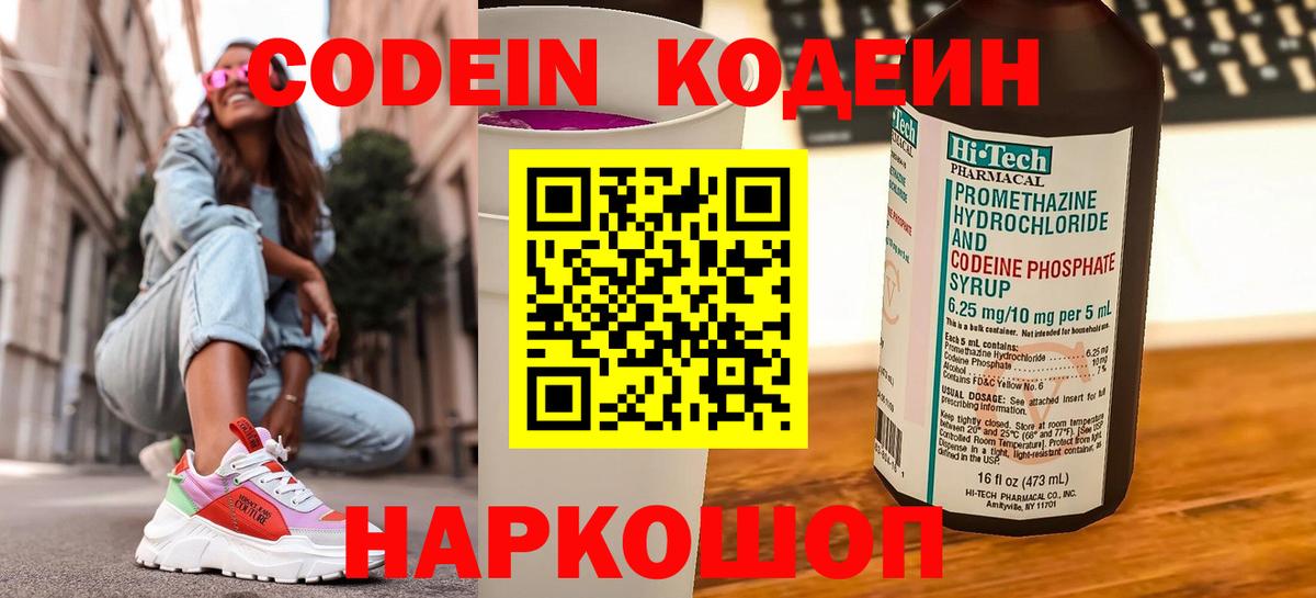 Codein Purple Drank  Вход с VPN  Ковров  Кодеин напиток Lean (лин) 