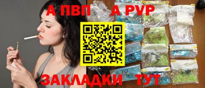 альфа пвп Бердск