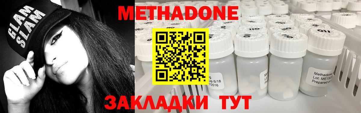 Метадон methadone Ковров